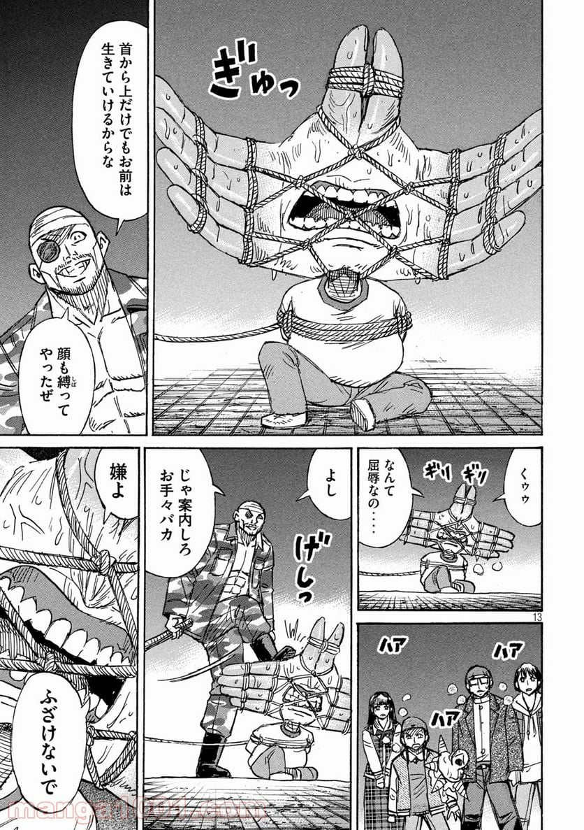 彼岸島 48日後… - 第309話 - Page 13