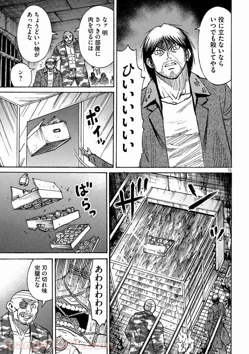 彼岸島 48日後… - 第309話 - Page 15