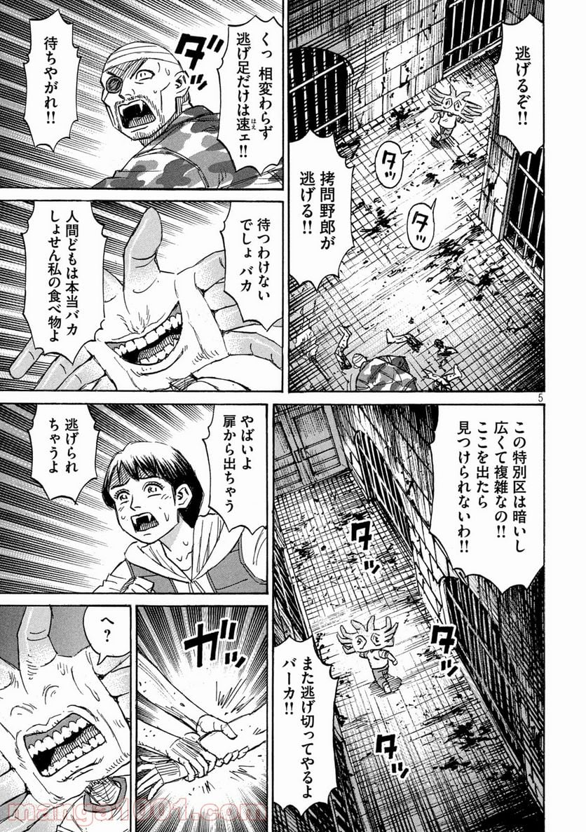 彼岸島 48日後… - 第309話 - Page 5