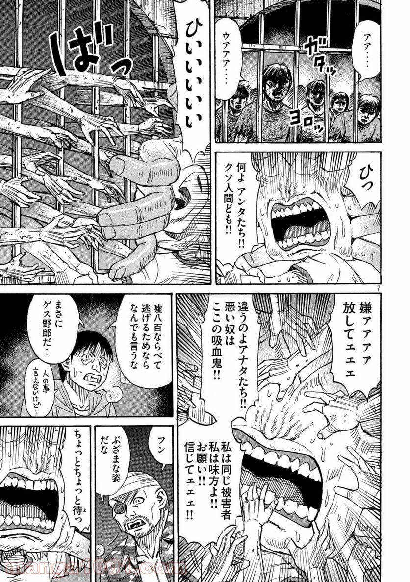 彼岸島 48日後… - 第309話 - Page 7