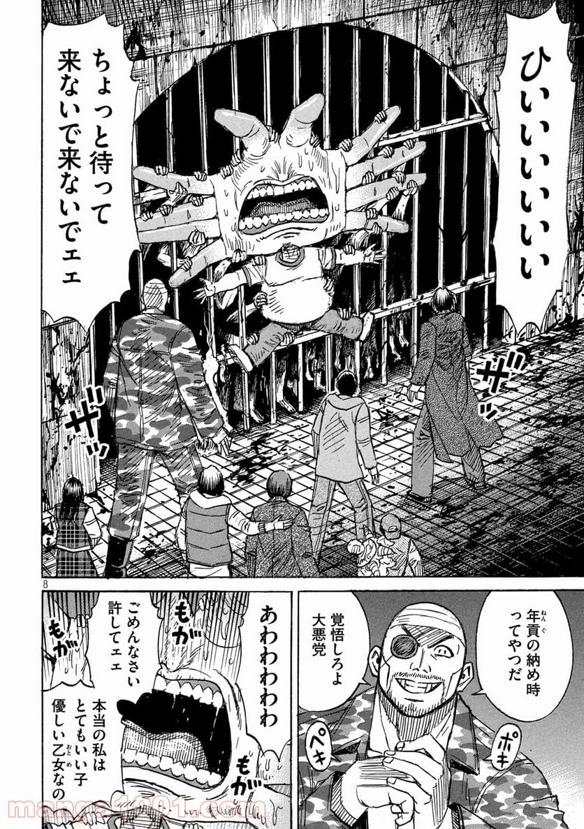 彼岸島 48日後… - 第309話 - Page 8