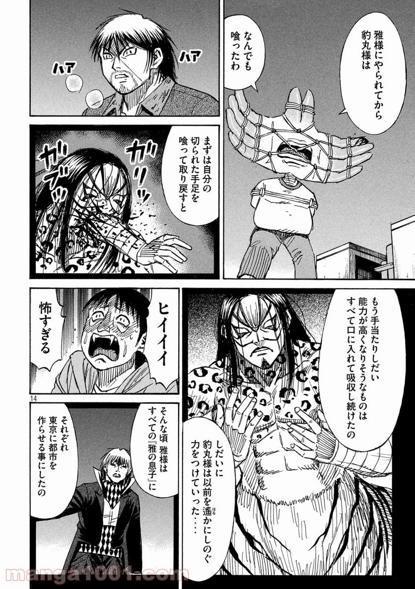 彼岸島 48日後… - 第310話 - Page 14