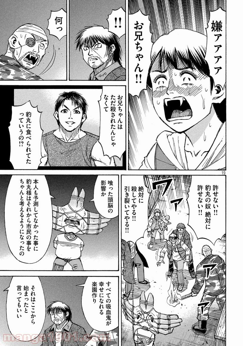 彼岸島 48日後… - 第310話 - Page 19