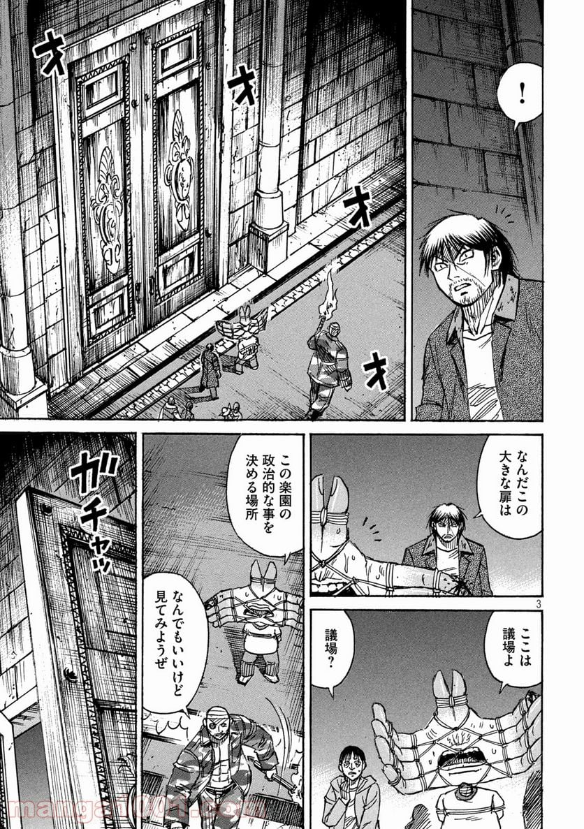 彼岸島 48日後… - 第310話 - Page 3