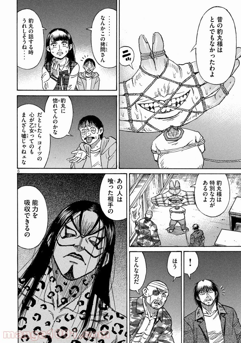 彼岸島 48日後… - 第310話 - Page 6