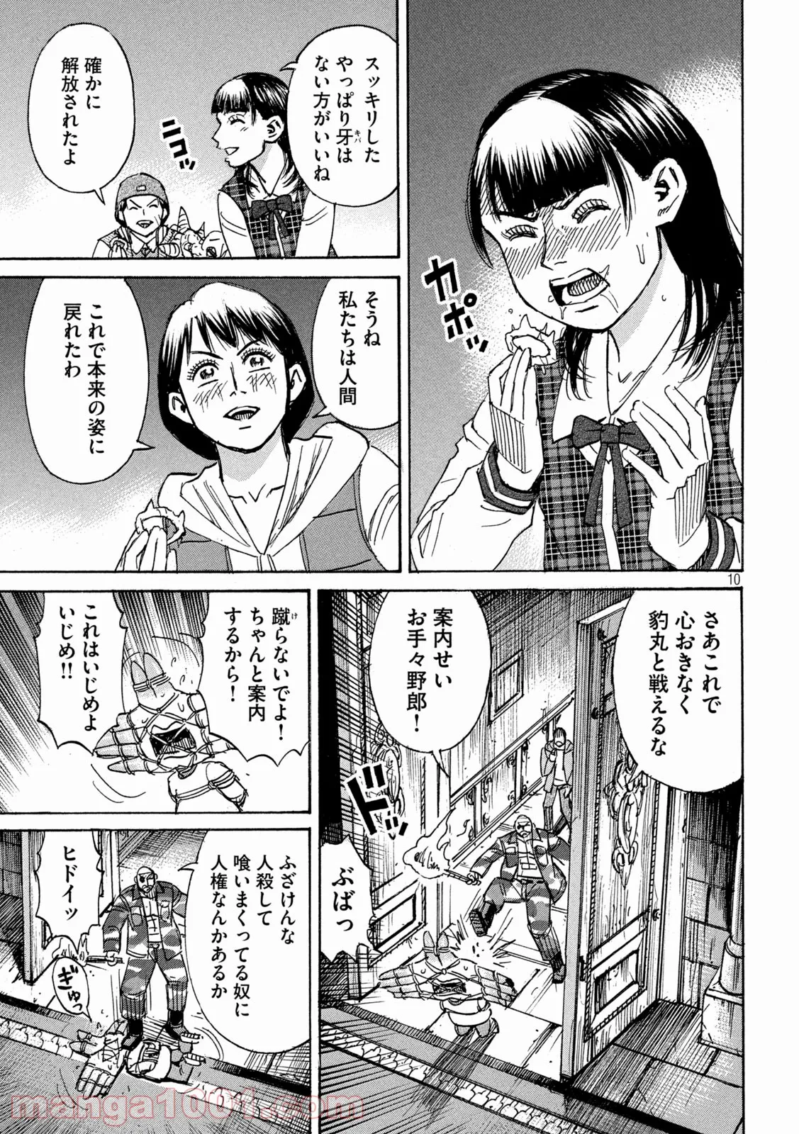 彼岸島 48日後… - 第311話 - Page 12