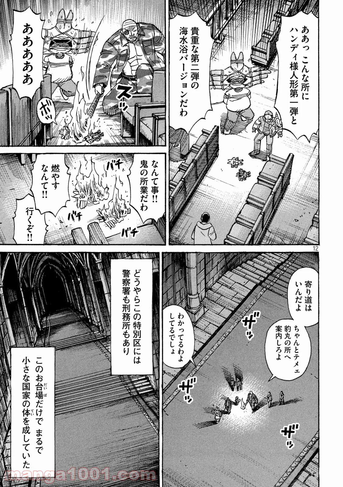 彼岸島 48日後… - 第311話 - Page 14