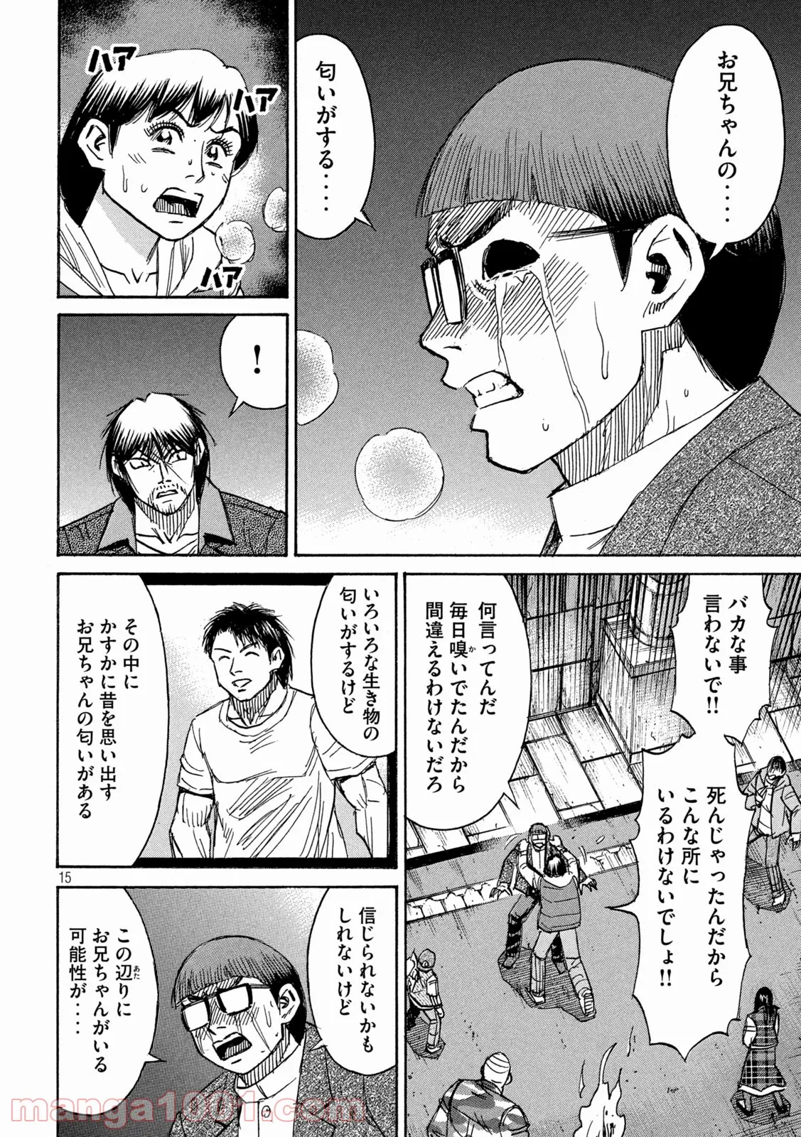 彼岸島 48日後… - 第311話 - Page 17