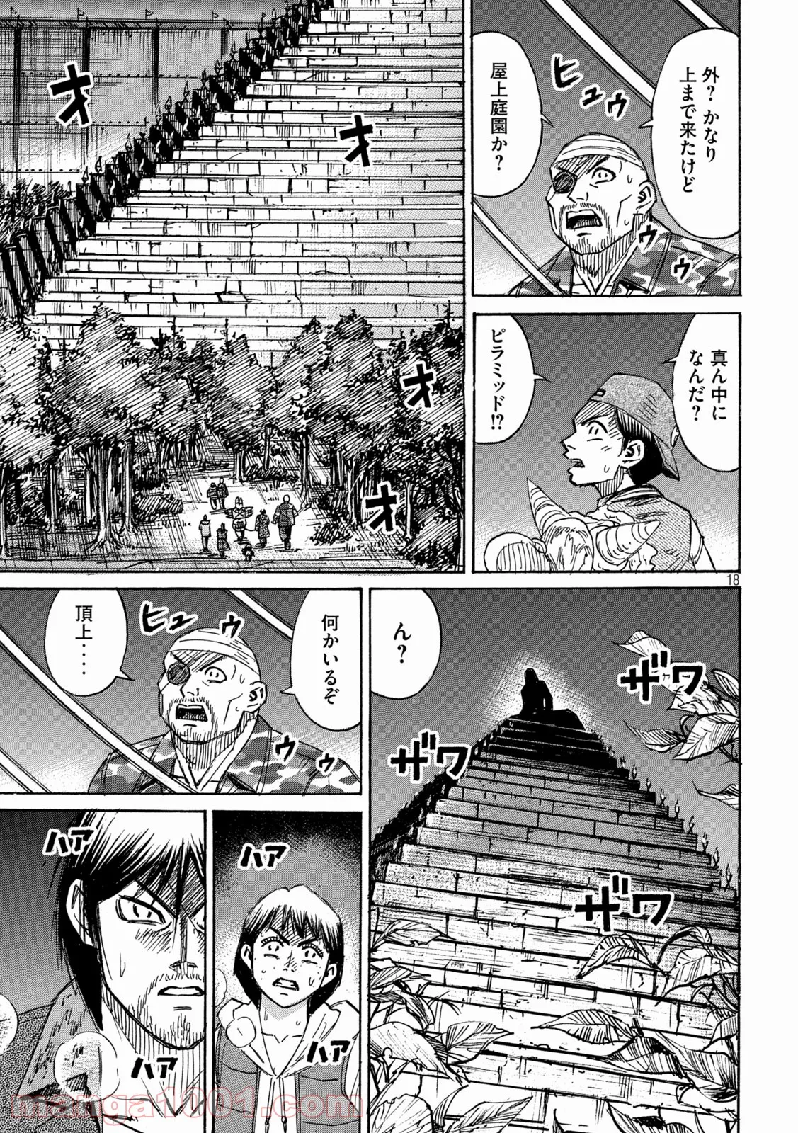 彼岸島 48日後… - 第311話 - Page 20