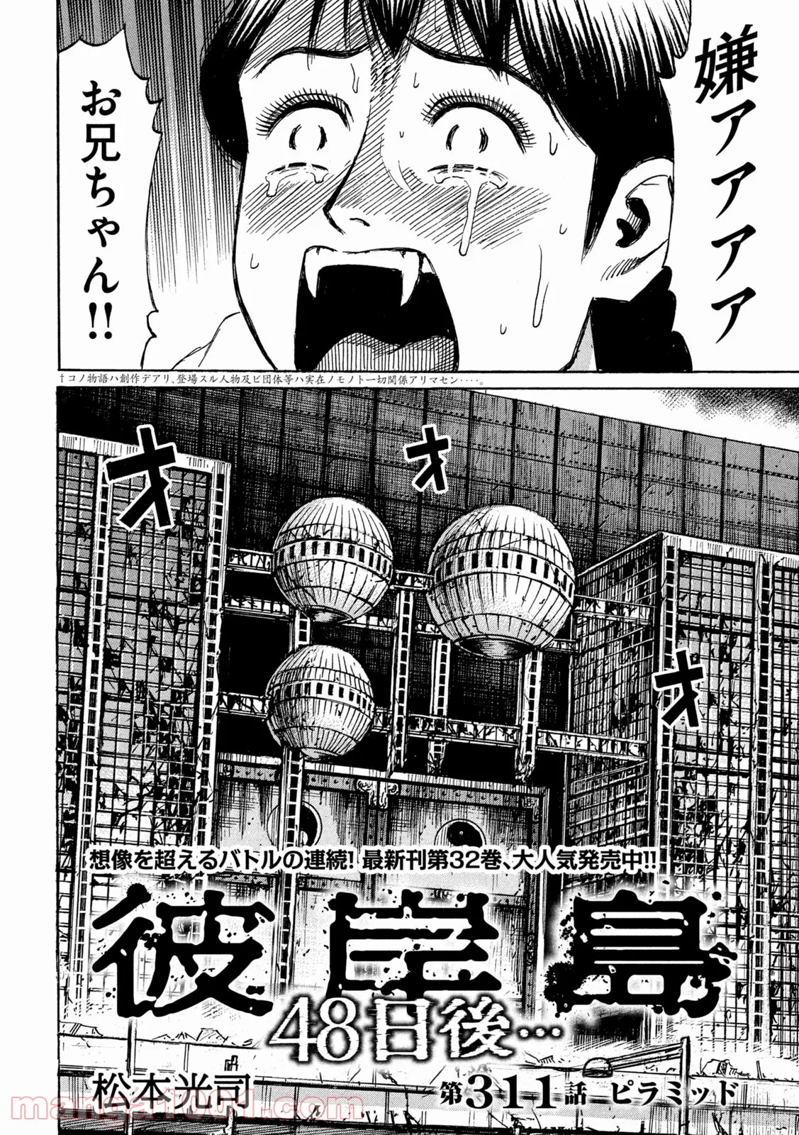 彼岸島 48日後… - 第311話 - Page 5