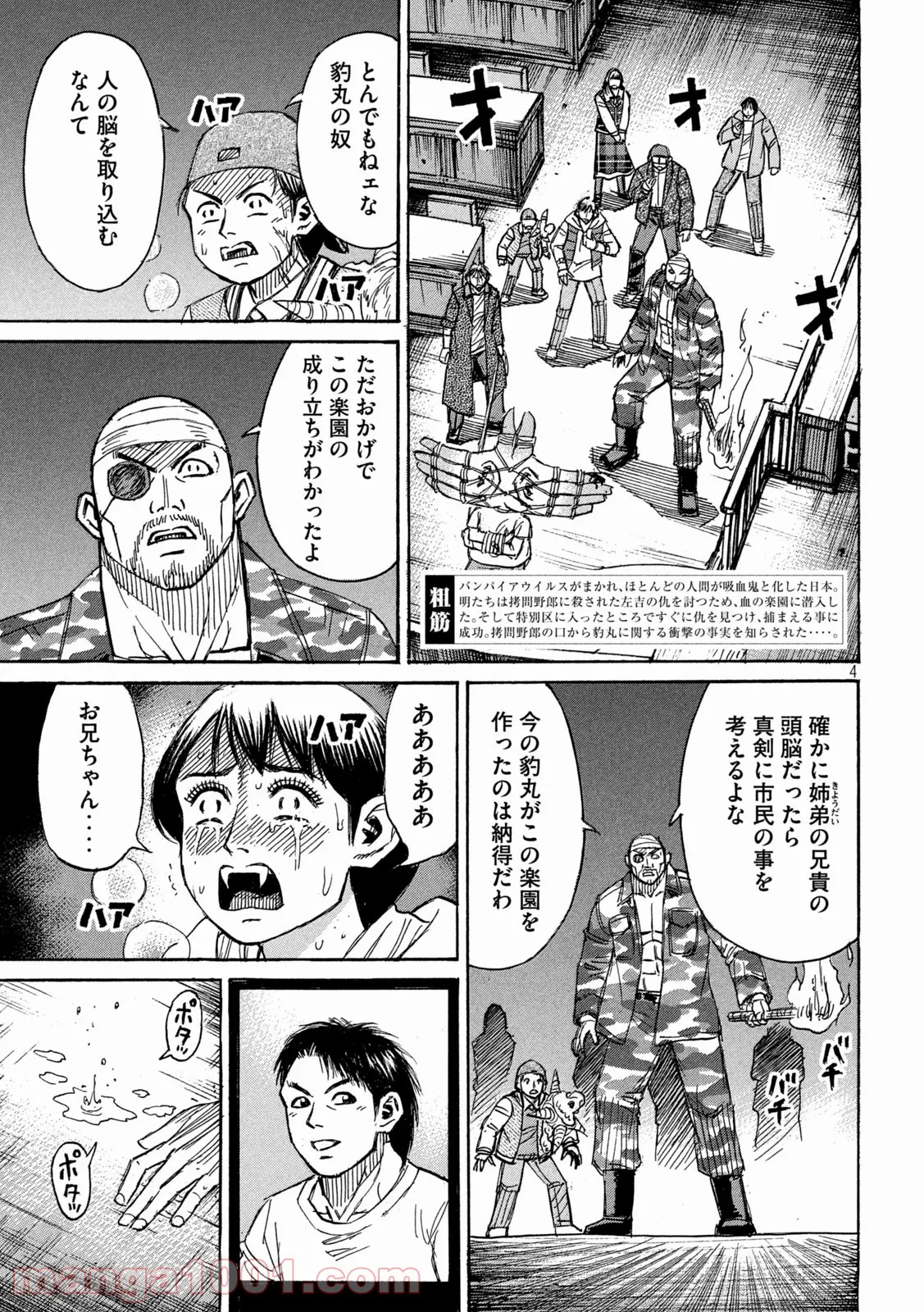 彼岸島 48日後… - 第311話 - Page 6