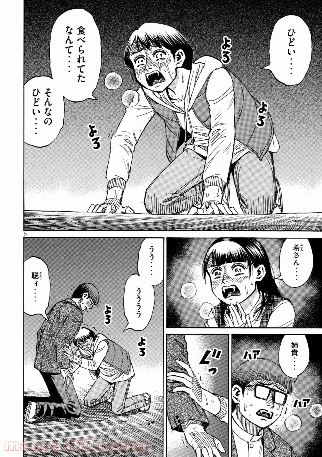 彼岸島 48日後… - 第311話 - Page 7