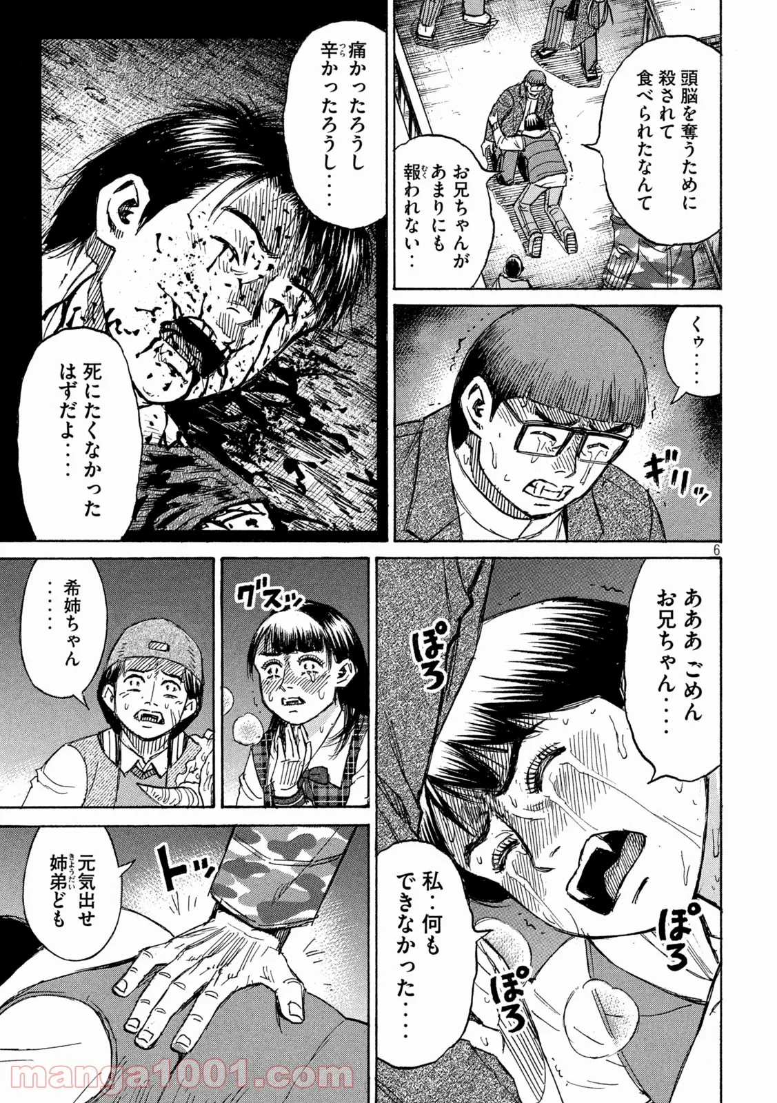 彼岸島 48日後… - 第311話 - Page 8