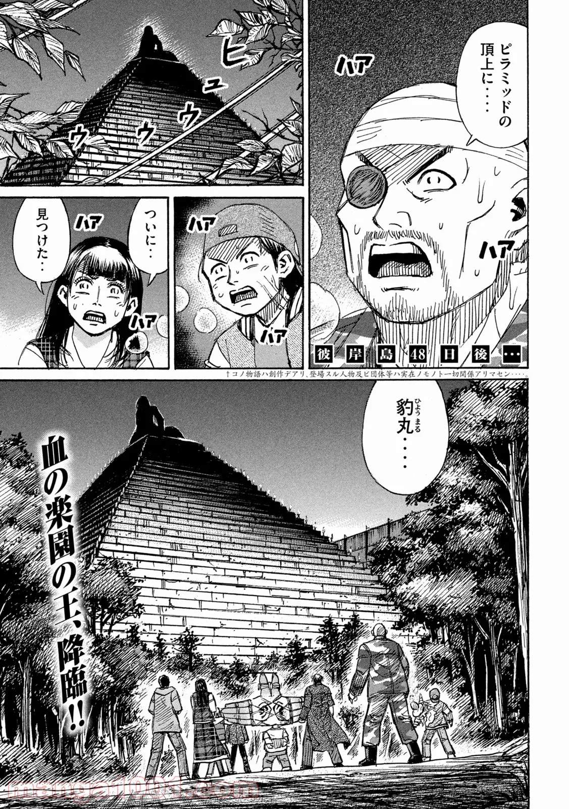 彼岸島 48日後… - 第312話 - Page 1