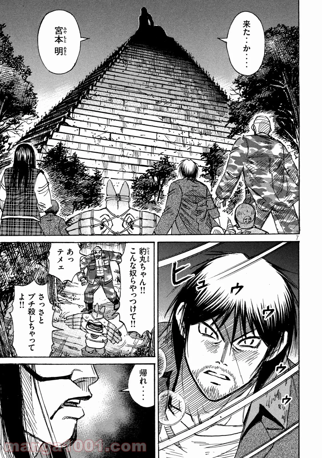 彼岸島 48日後… - 第312話 - Page 7