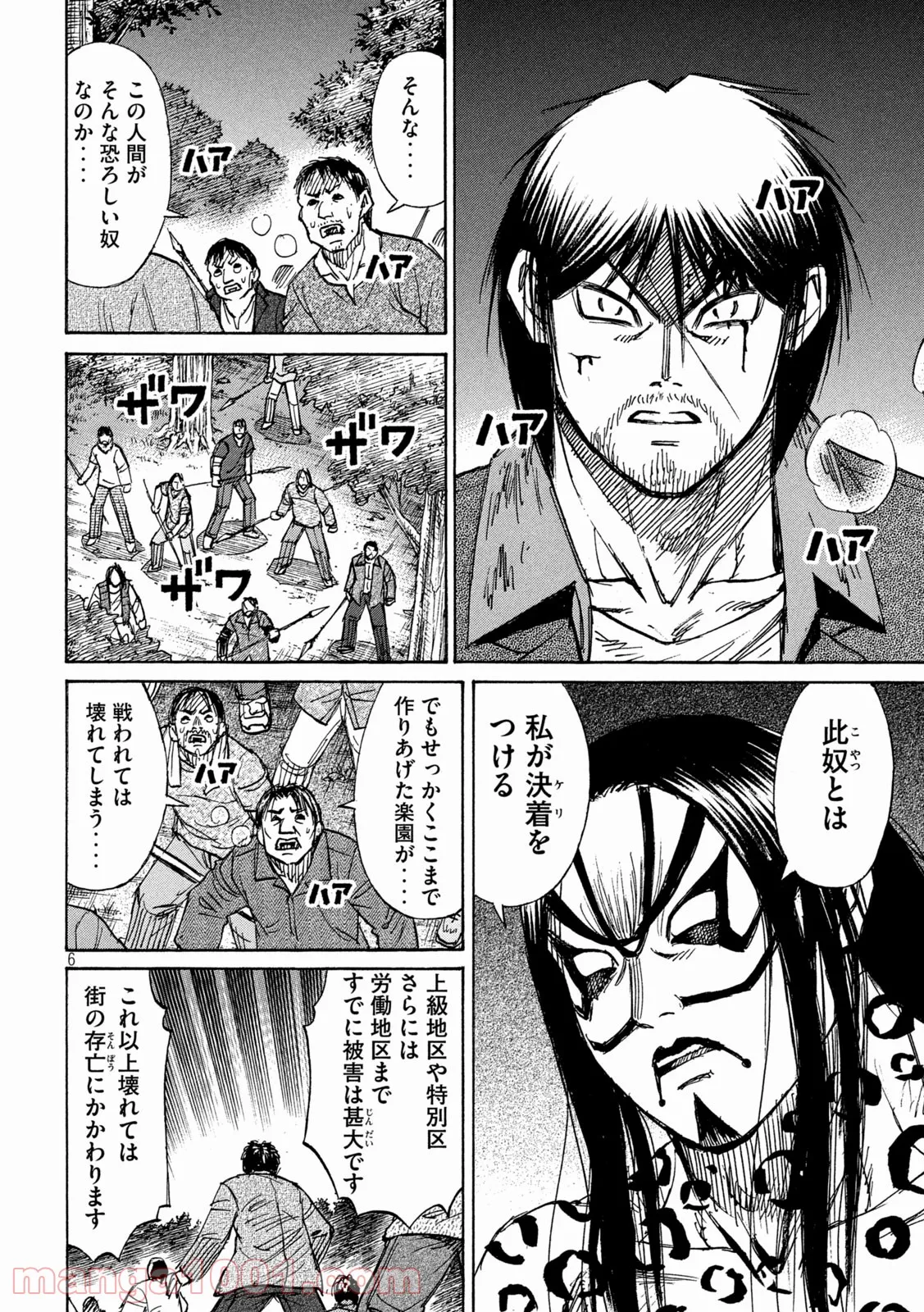 彼岸島 48日後… - 第313話 - Page 6