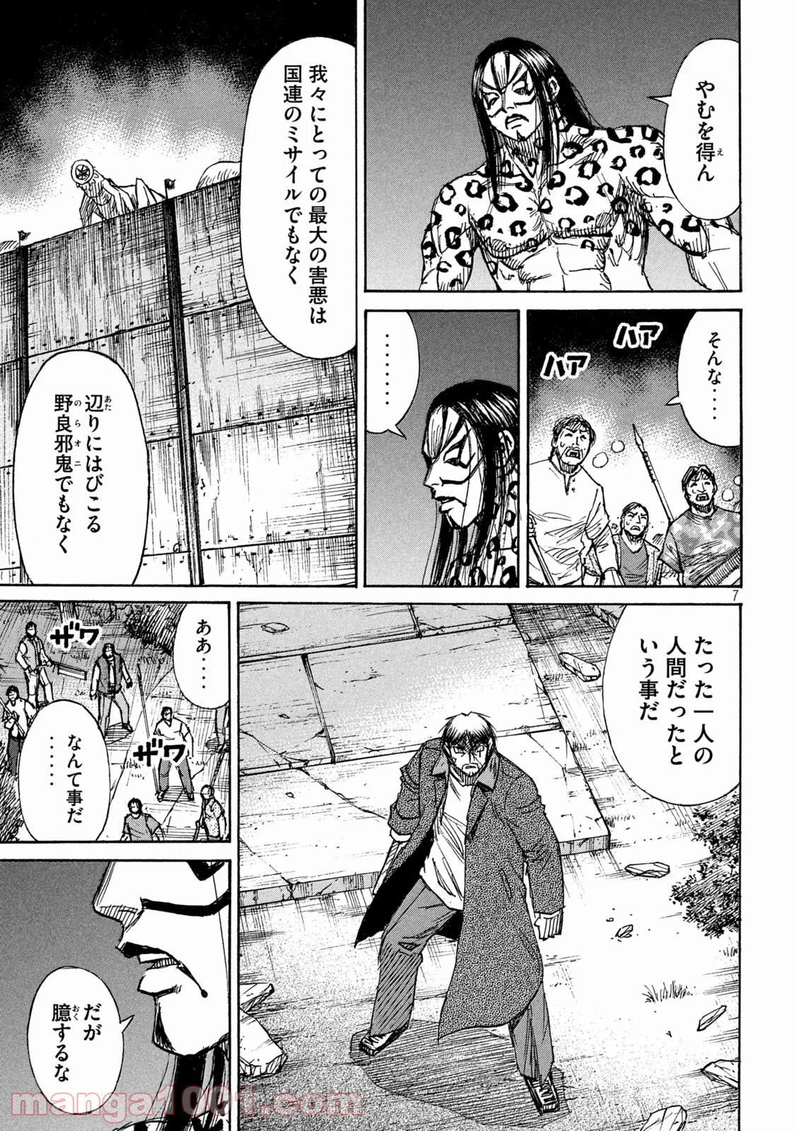 彼岸島 48日後… - 第313話 - Page 7