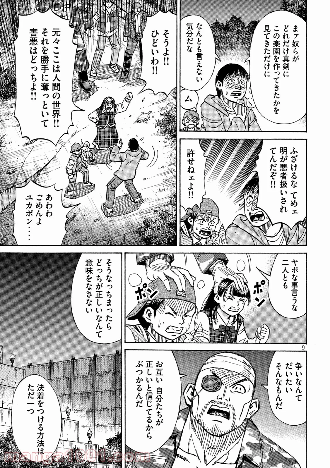 彼岸島 48日後… - 第313話 - Page 9