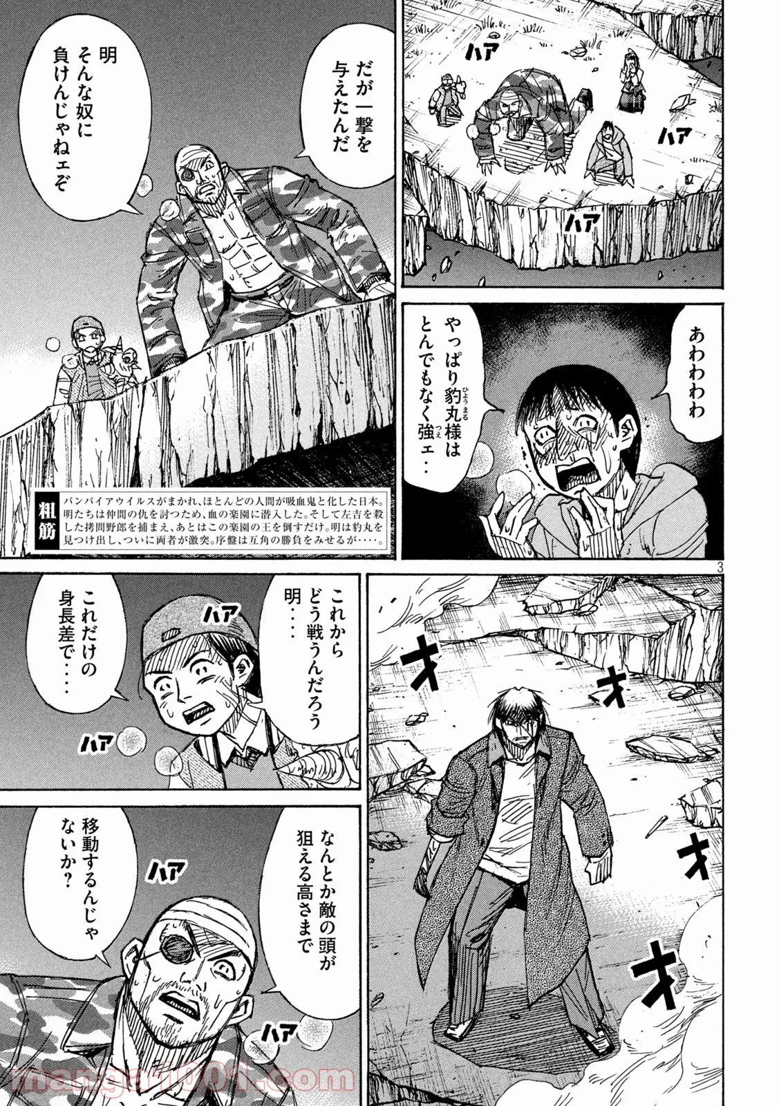 彼岸島 48日後… - 第314話 - Page 3