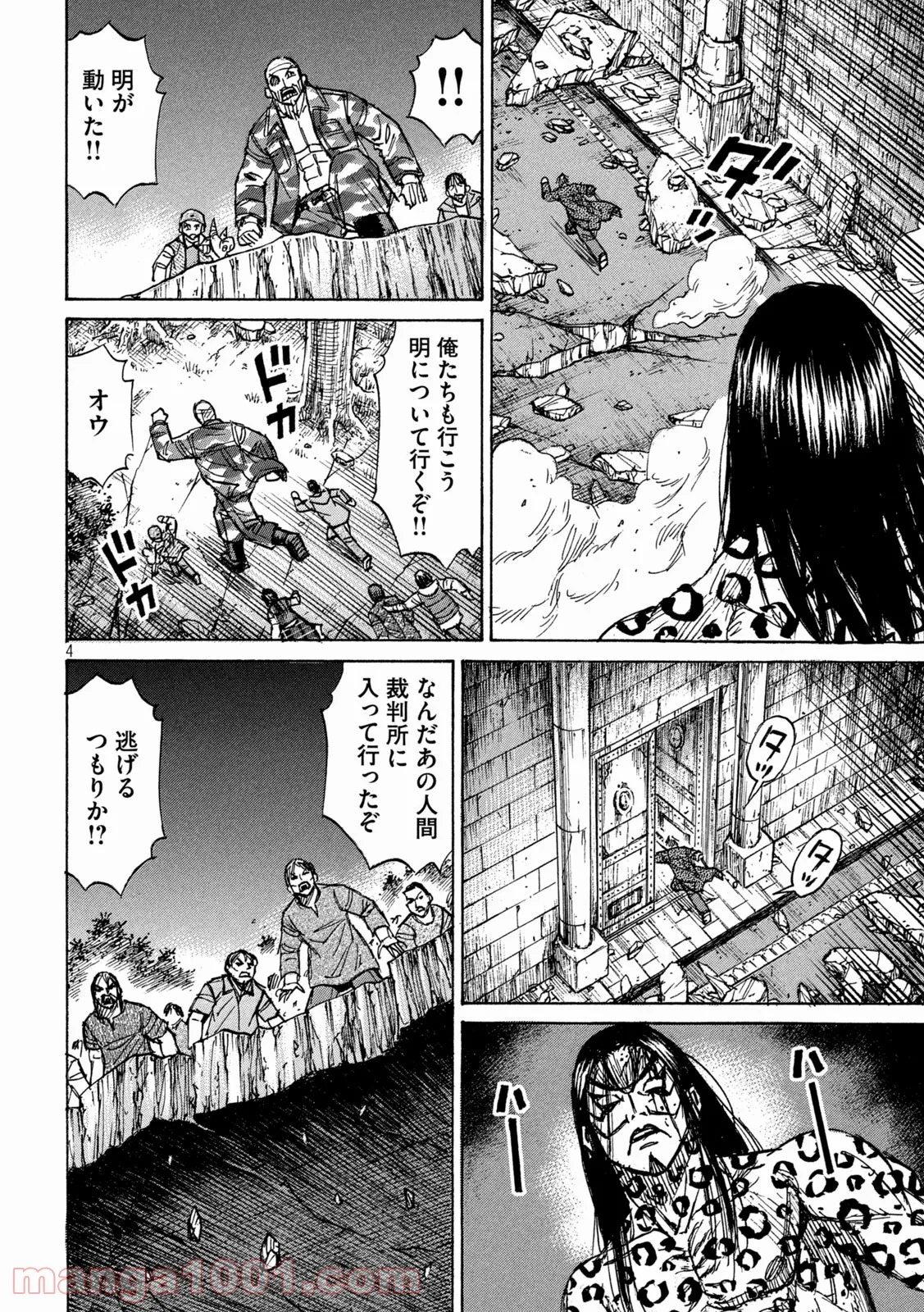 彼岸島 48日後… - 第314話 - Page 4