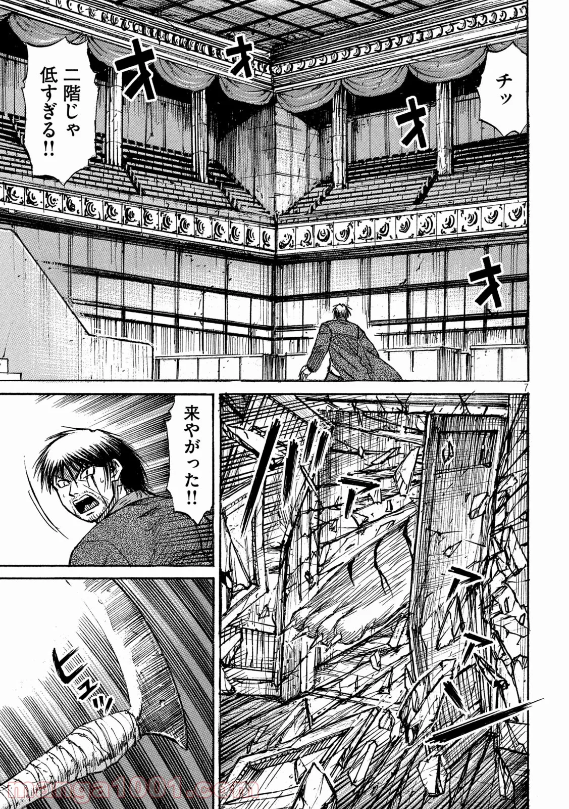 彼岸島 48日後… - 第314話 - Page 7