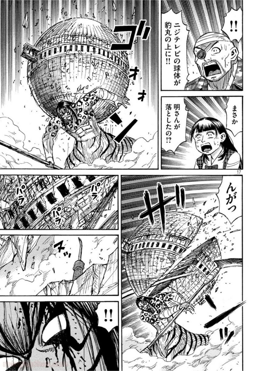 彼岸島 48日後… - 第315話 - Page 17