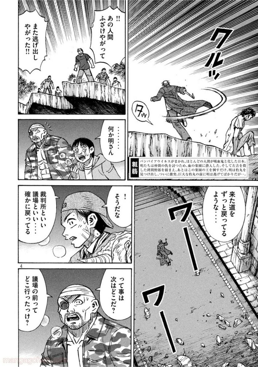 彼岸島 48日後… - 第315話 - Page 4