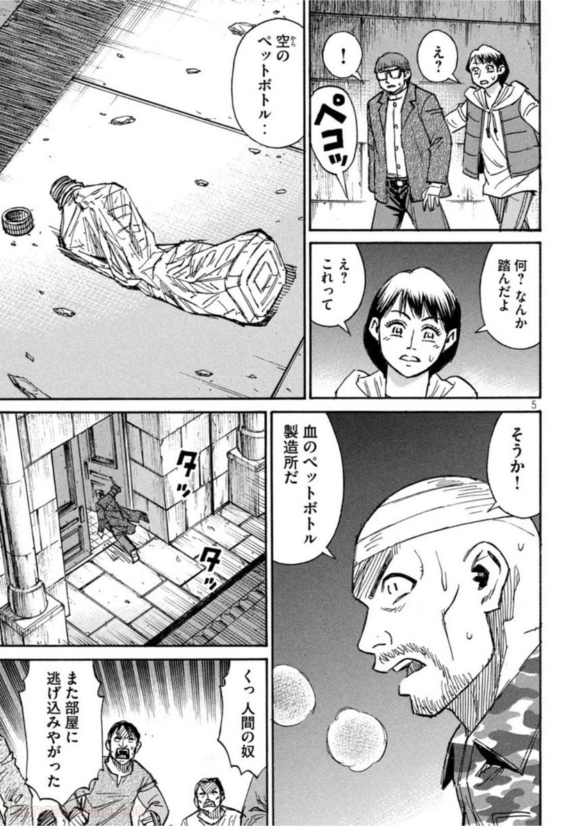 彼岸島 48日後… - 第315話 - Page 5