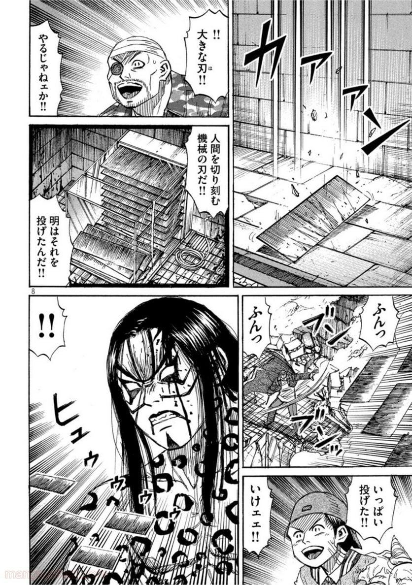 彼岸島 48日後… - 第315話 - Page 8