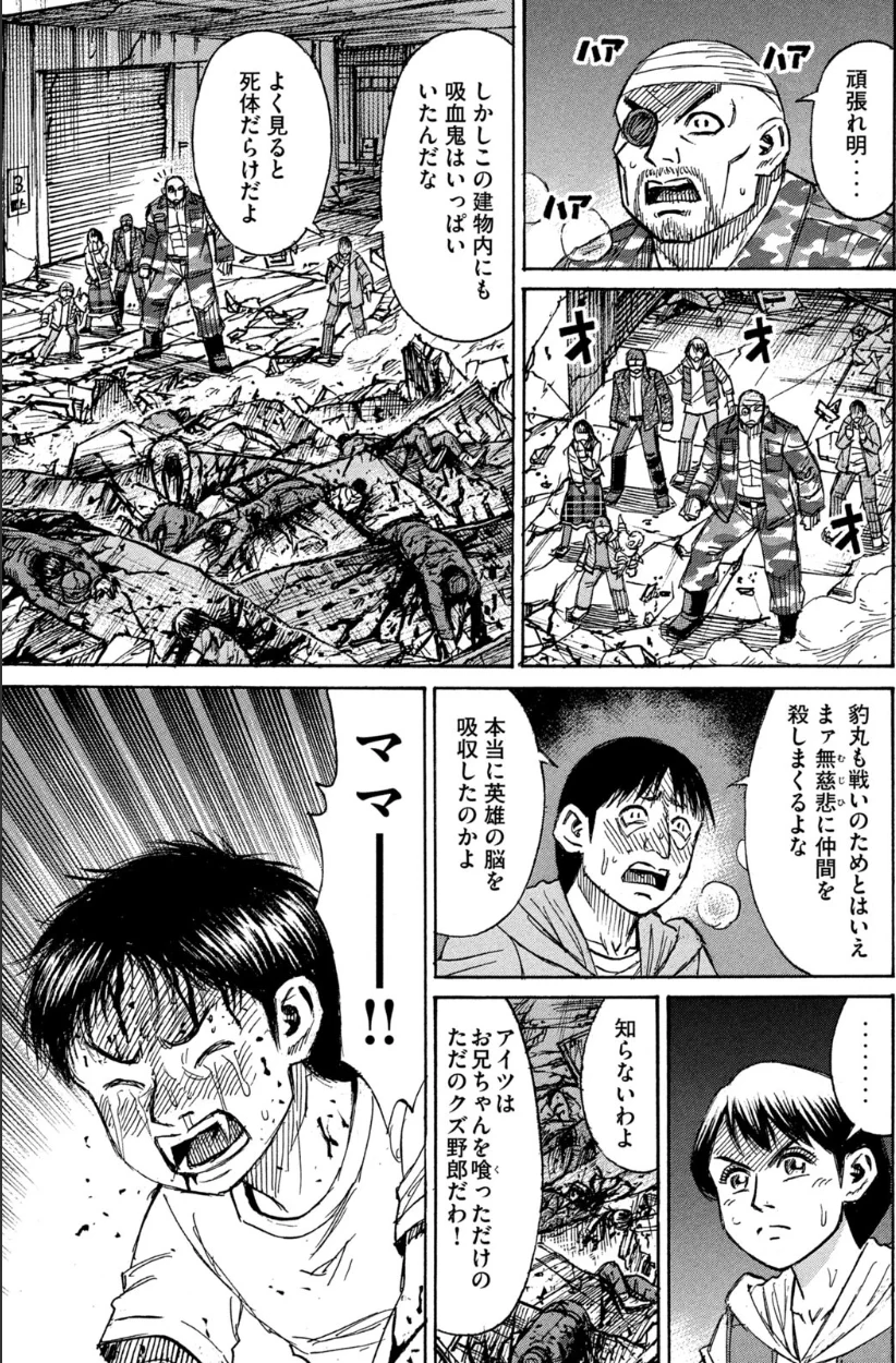 彼岸島 48日後… - 第318話 - Page 3