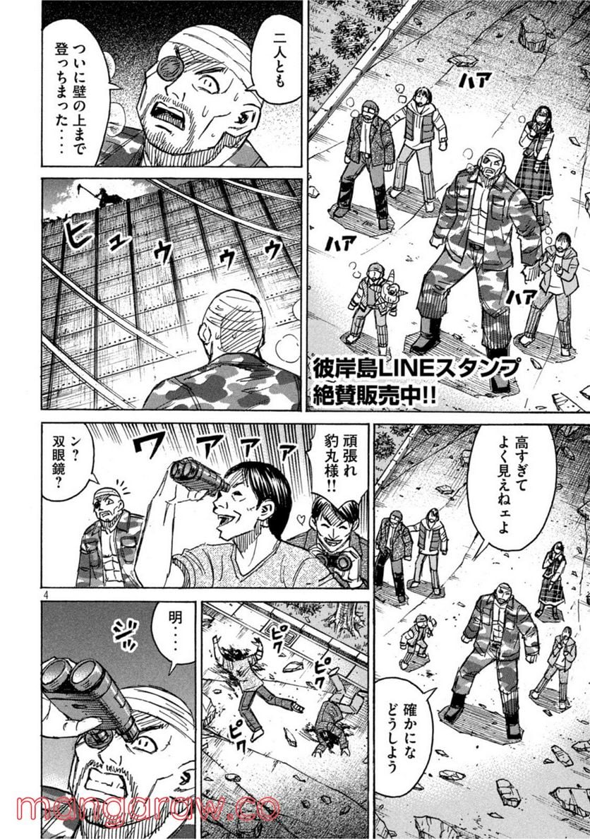 彼岸島 48日後… - 第320話 - Page 4