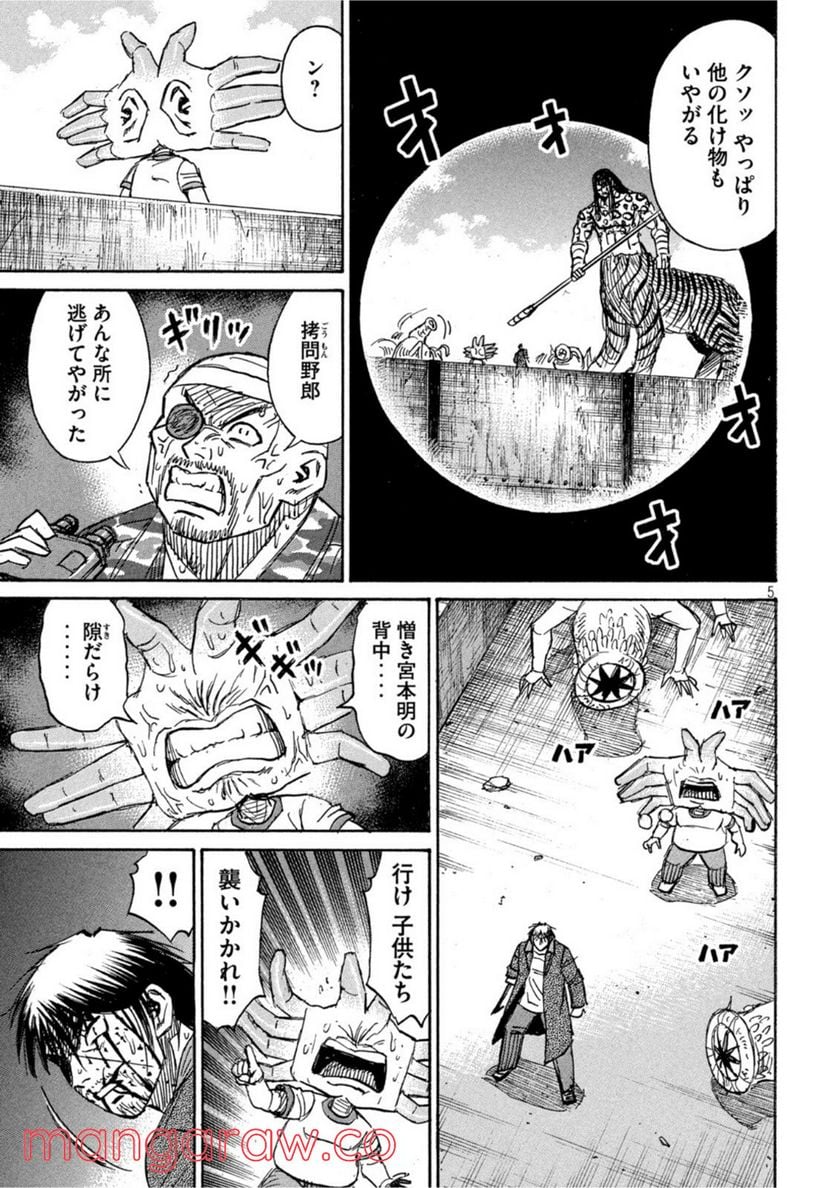 彼岸島 48日後… - 第320話 - Page 5