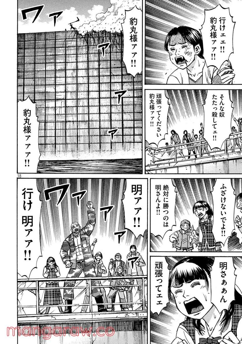 彼岸島 48日後… - 第321話 - Page 18