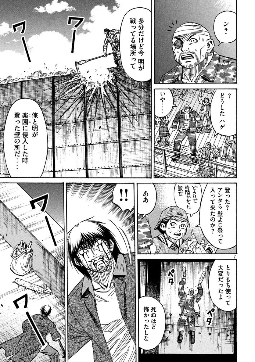 彼岸島 48日後… - 第322話 - Page 7