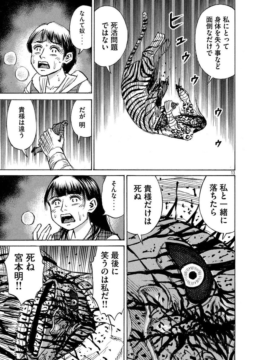 彼岸島 48日後… - 第323話 - Page 13