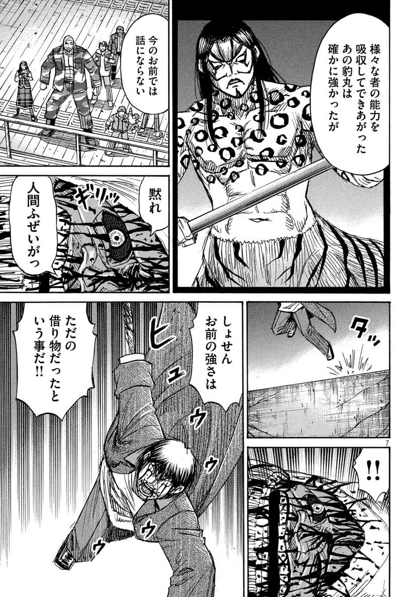 彼岸島 48日後… - 第323話 - Page 7