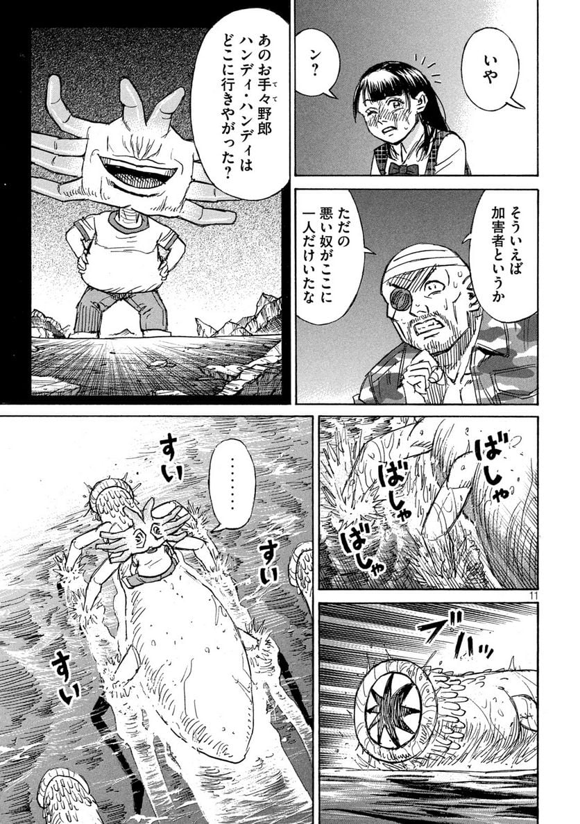 彼岸島 48日後… - 第324話 - Page 11