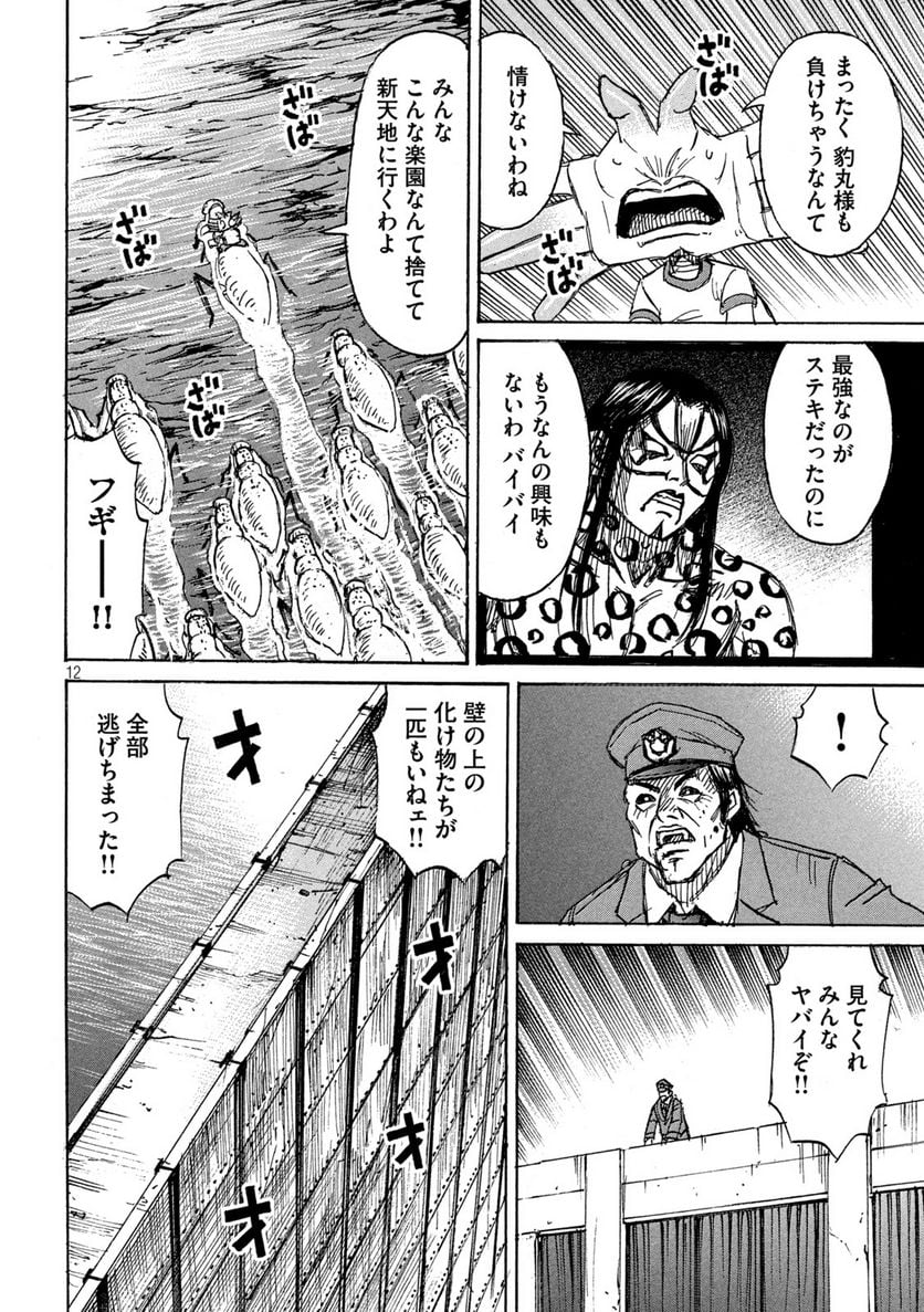 彼岸島 48日後… - 第324話 - Page 12