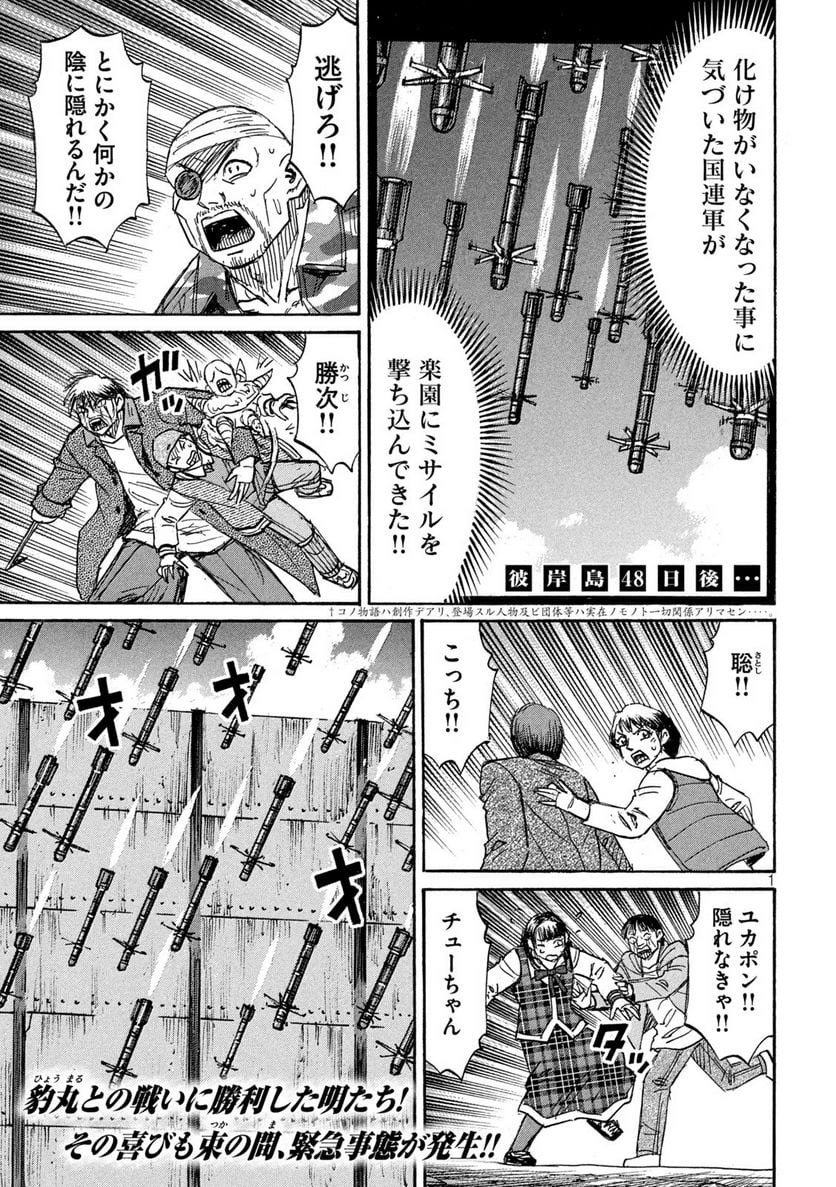 彼岸島 48日後… - 第325話 - Page 1