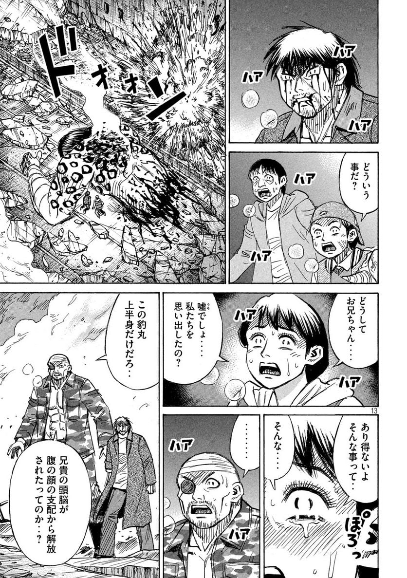 彼岸島 48日後… - 第325話 - Page 13