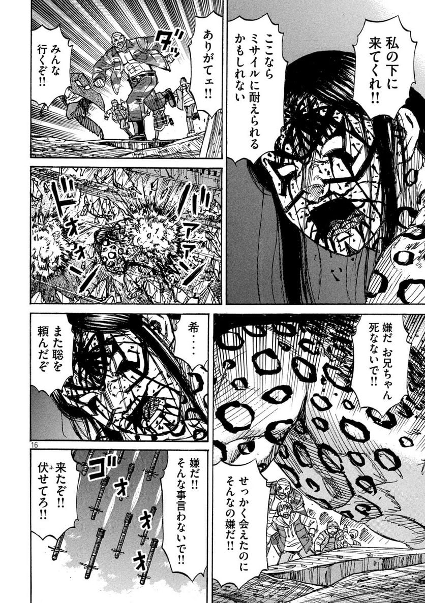 彼岸島 48日後… - 第325話 - Page 16