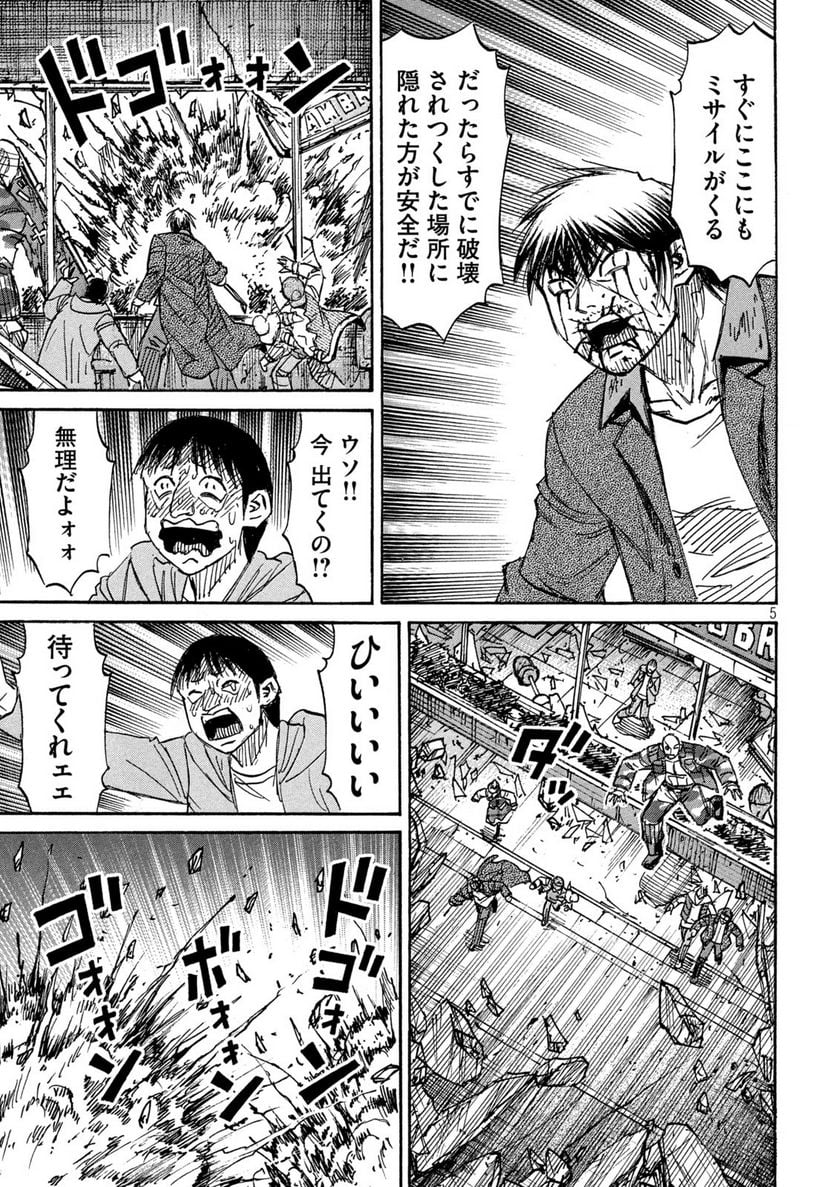 彼岸島 48日後… - 第325話 - Page 5