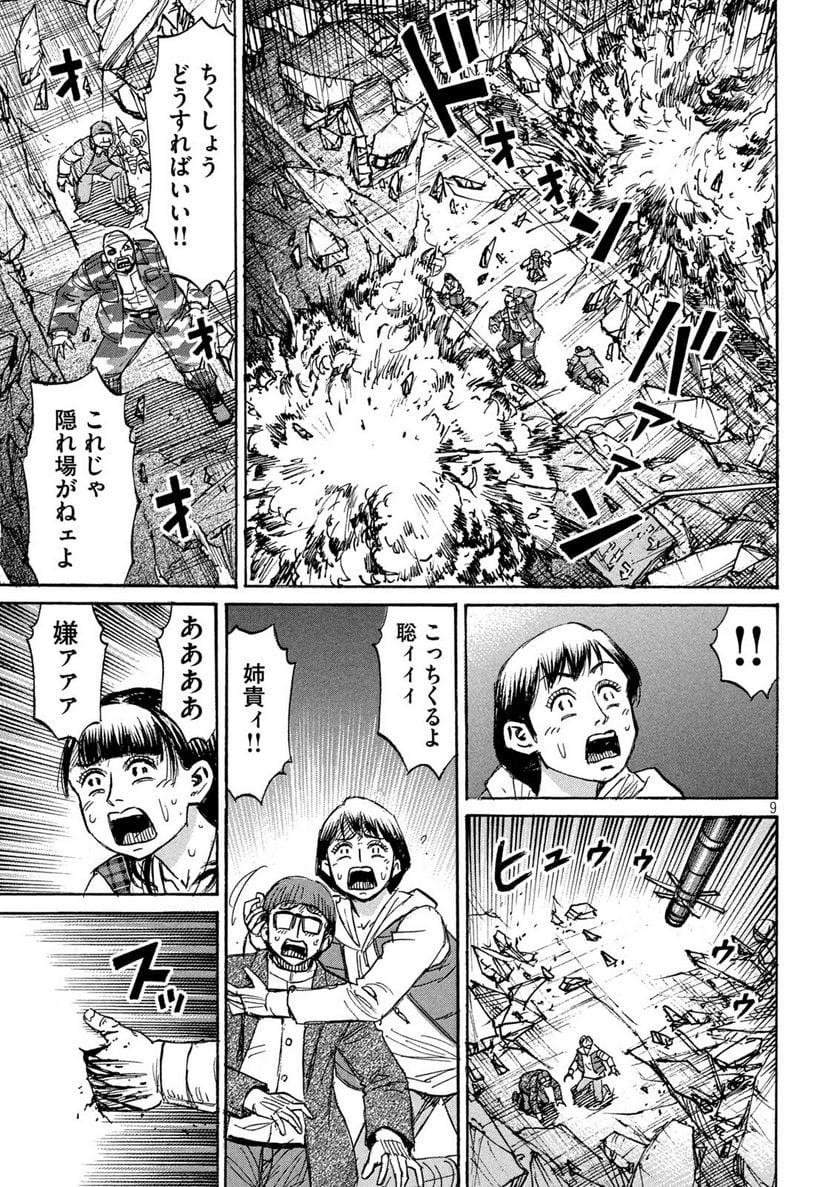 彼岸島 48日後… - 第325話 - Page 9