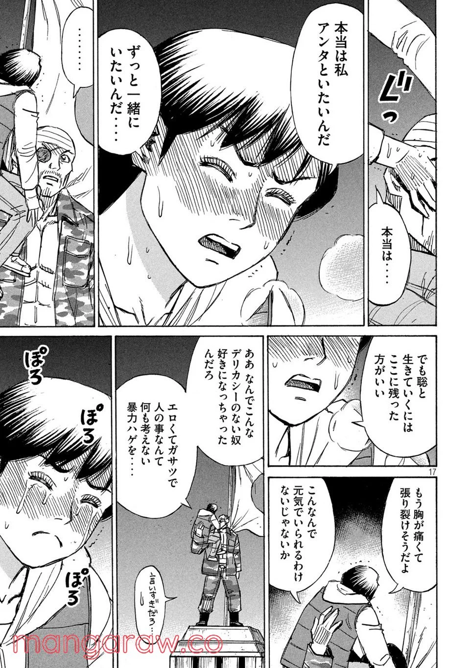 彼岸島 48日後… - 第326話 - Page 17