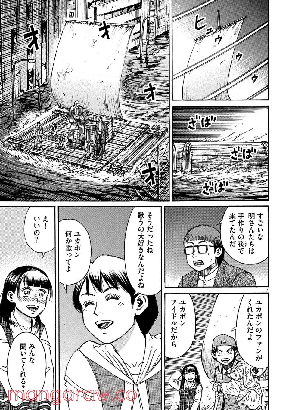 彼岸島 48日後… - 第326話 - Page 7