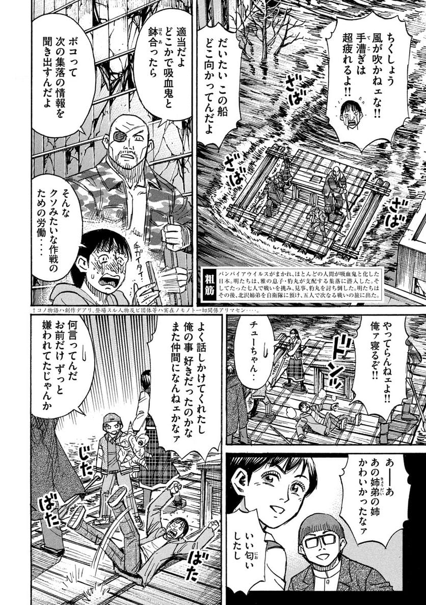 彼岸島 48日後… - 第327話 - Page 2