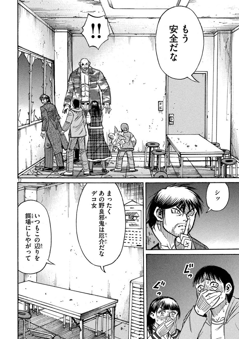 彼岸島 48日後… - 第327話 - Page 12