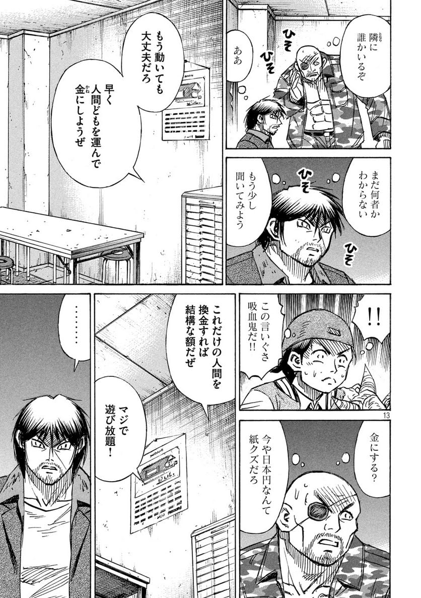 彼岸島 48日後… - 第327話 - Page 13