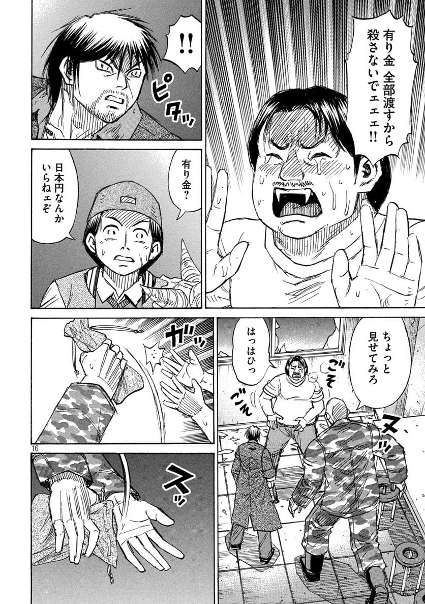 彼岸島 48日後… - 第327話 - Page 16