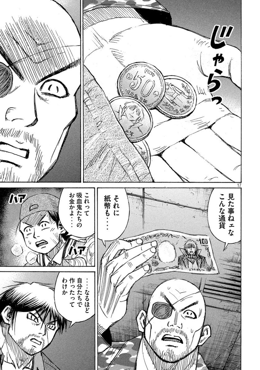 彼岸島 48日後… - 第327話 - Page 17